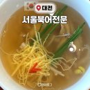 서울북어전문 네이버블로그