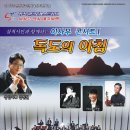 윈드오케스트라 독도콘서트 Daum카페