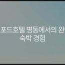 호텔 명동 티스토리