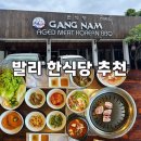 발리분식 | 발리 한식당 강남 메뉴판+추천음식 후기 (삼겹살 존맛)