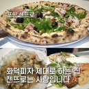 자일포항서비스(주) | 포항 이동 이탈리아 가정식과 화덕피자가 맛있는 첸뜨로 후기