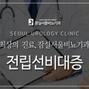 봄날비뇨기과의원 네이버블로그