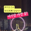 300050 | 톈진에서 꼭 먹어야 한다는 거우부리 바오쯔 (狗不理包子), 조금 실망한 후기