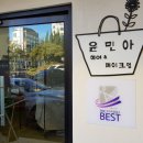 윤민아헤어메이크업