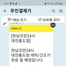 코런24시셀프빨래방 이미지