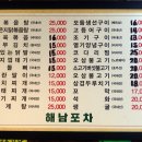 해남포차 이미지