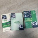연제중학교 | 2025년 제1회 JLPT N3 독학 고득점 합격 후기
