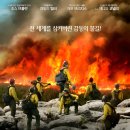 &#34;영화 온리 더 브레이브(2017) 리뷰: 감동적인 실화 드라마&#34;