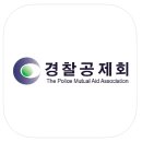 경찰공제회 이미지