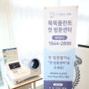 똑똑플란트치과의원 이미지