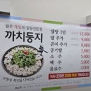 원주고등학교 | 원주 개운동 [까치둥지]알탕 맛집 | 웨이팅 포장 주차 | 내돈내산 | 쯔양 원주알탕집