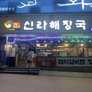 신라갈비찜 이미지