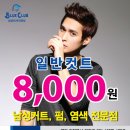 남성컷전문멋진남자 이미지