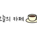 늘해랑베이커리카페 이미지