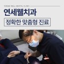 연세웰치과 이미지