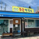 장씨메밀부침 이미지