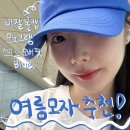 올해 여름 모자 여름필수템은 바잘 볼캡 모노그램 소프트 오버핏 블루 색상 추천!