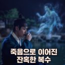 소용돌이컴퓨터 | 넷플릭스 동궁 결말 해석 후기 오컬트 사극 연못 귀신은 누구? 인간에게 귀신 신화 의미