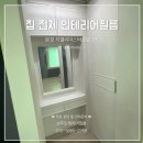 문경 모전동 지엘리더스타운빌2차 인테리어필름 시공