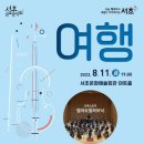 서초금요음악회 이미지