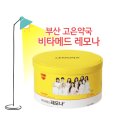 비타메드 이미지