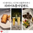 롱아일랜드 | [몰디브 신혼여행] 더레지던스디구라 롱아일랜드, 리바이 후기