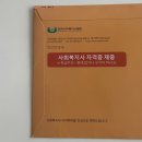 리더스한경 | 사회복지사 2급 자격증 취득 후기