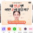 관상 | 무료 관상 보고 소름 돋은 썰 (맞점 관상 이벤트 후기)