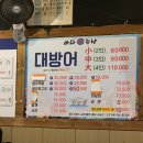 제철 대방어 포기 못해 또 찾아간 천안 쌍용동 바다회수산✨(feat. 천안 대방어 맛집 모음)
