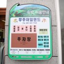 무주아일랜드 이미지