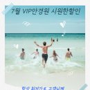 VIP 안경원 이미지