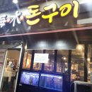 해수돈구이 네이버블로그