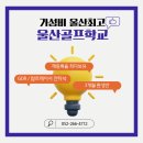 울산골프학교 네이버블로그