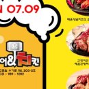 망둥어앤치킨