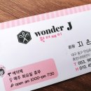 원더제이헤어