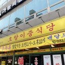 호랑이중식당 - 파주시 방촌로 1036 | 일산 대화역 맛집 호랑이중식당 제대로 된 중화요리 먹고 온 후기