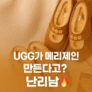 UGG 메리제인 신상 컬렉션, 올가을 제일 잘 나가는 이유