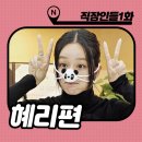 쿠팡플레이 시리즈 : 직장인들 1화 대본 없는 콩트 드라마 리뷰 _ 출연진 MZ오피스 (ft. 혜리)
