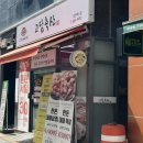 김천 혁신도시 고담축산 방문후기