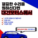 대건모터스 - 천안시 동남구 천안대로 591 | 대건모터스