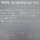 외산 무량사 부도군 이미지
