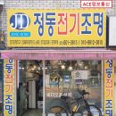 정동전기조명