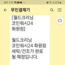 화원세탁빨래방 이미지