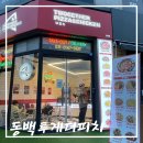 투게더피치 동백점 | 용인 동백호수공원맛집 아기의자식당 피자치킨 갓성비식당 투게더피치