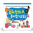 창의 종이접기 이미지