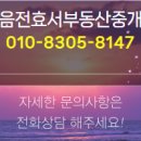 서부공인중개사사무소 이미지