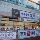 생생칼국수&돈까스 이미지