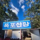 폭포산장 | 울산 상북 폭포산장 평상대여 후기