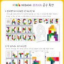 사고력쑥쑥 놀이수학 | [공구] 사고력 창의력 수학교구 에듀바바 펜토미노 큐브미노/소마큐브