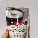 동원곰탕 | 내돈내산 양반 진국사골곰탕 특가 구매 후기 칼로리 함량 체크